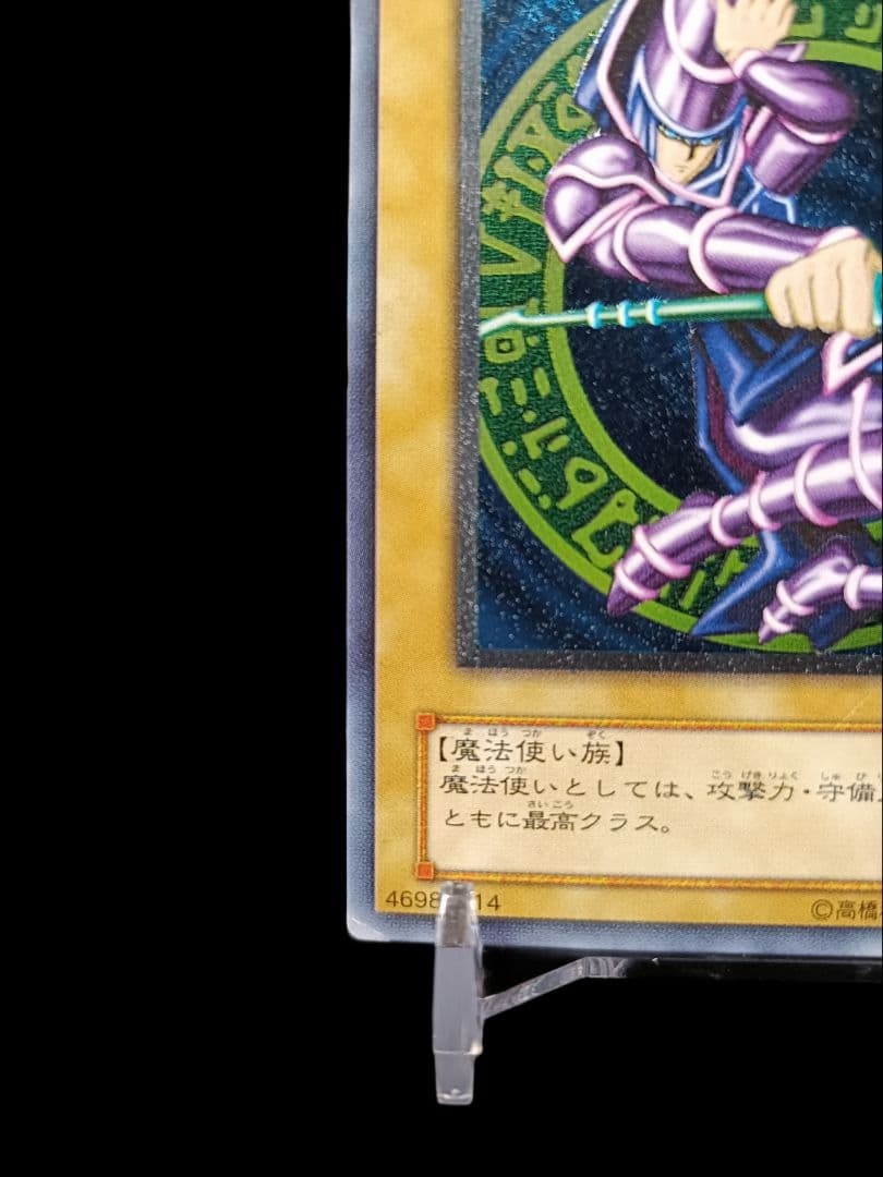 遊戯王 ブラックマジシャン レリーフ 美品