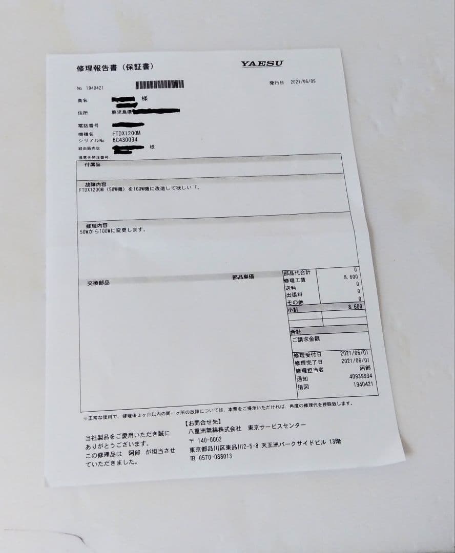 FTDX1200 (100W)及びSCUー17インターフェースユニット 中古