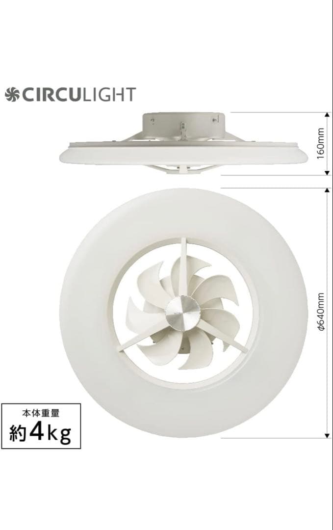 CIRCU LIGHT シーリングファン 4000lm