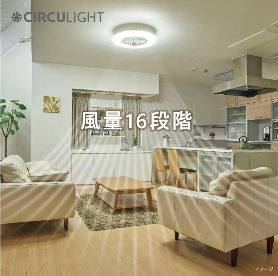 CIRCU LIGHT シーリングファン 4000lm