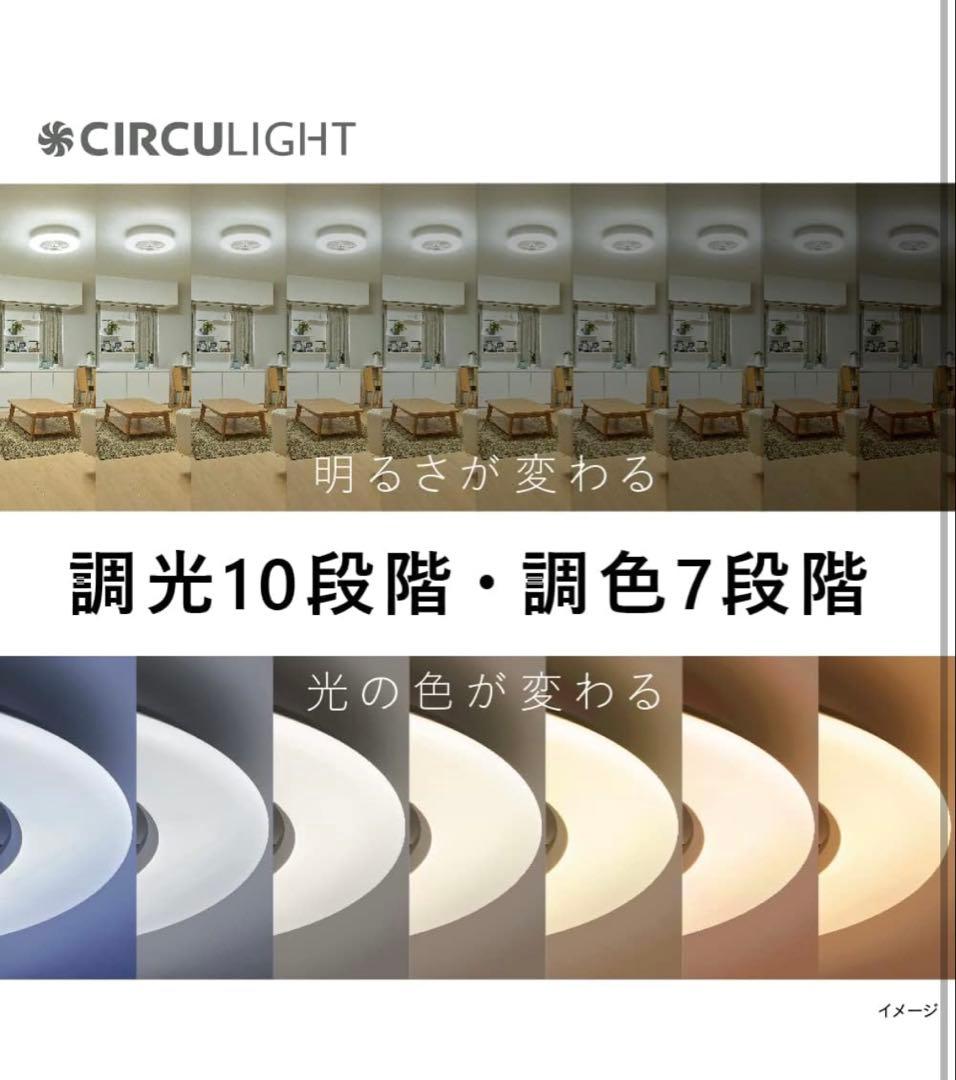 CIRCU LIGHT シーリングファン 4000lm