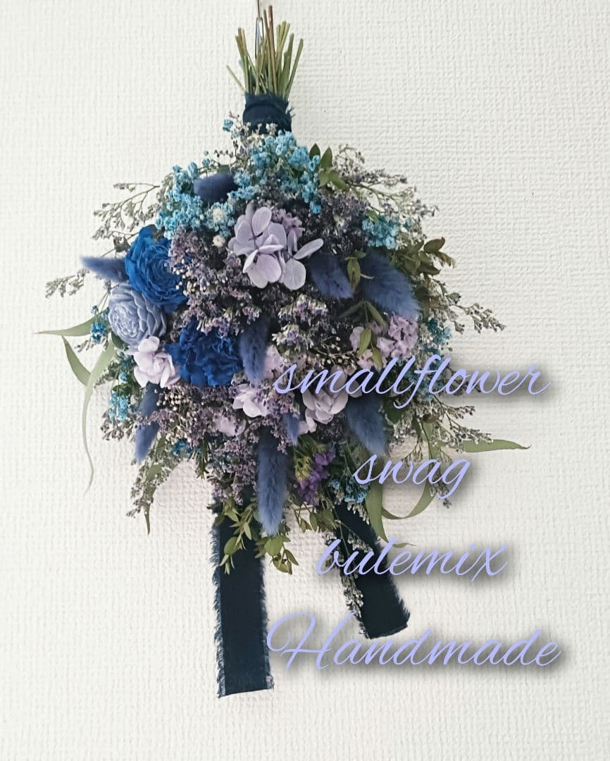 ♡tama♡ドライフラワーラナンキュラスと小花スワッグpink&bule♡