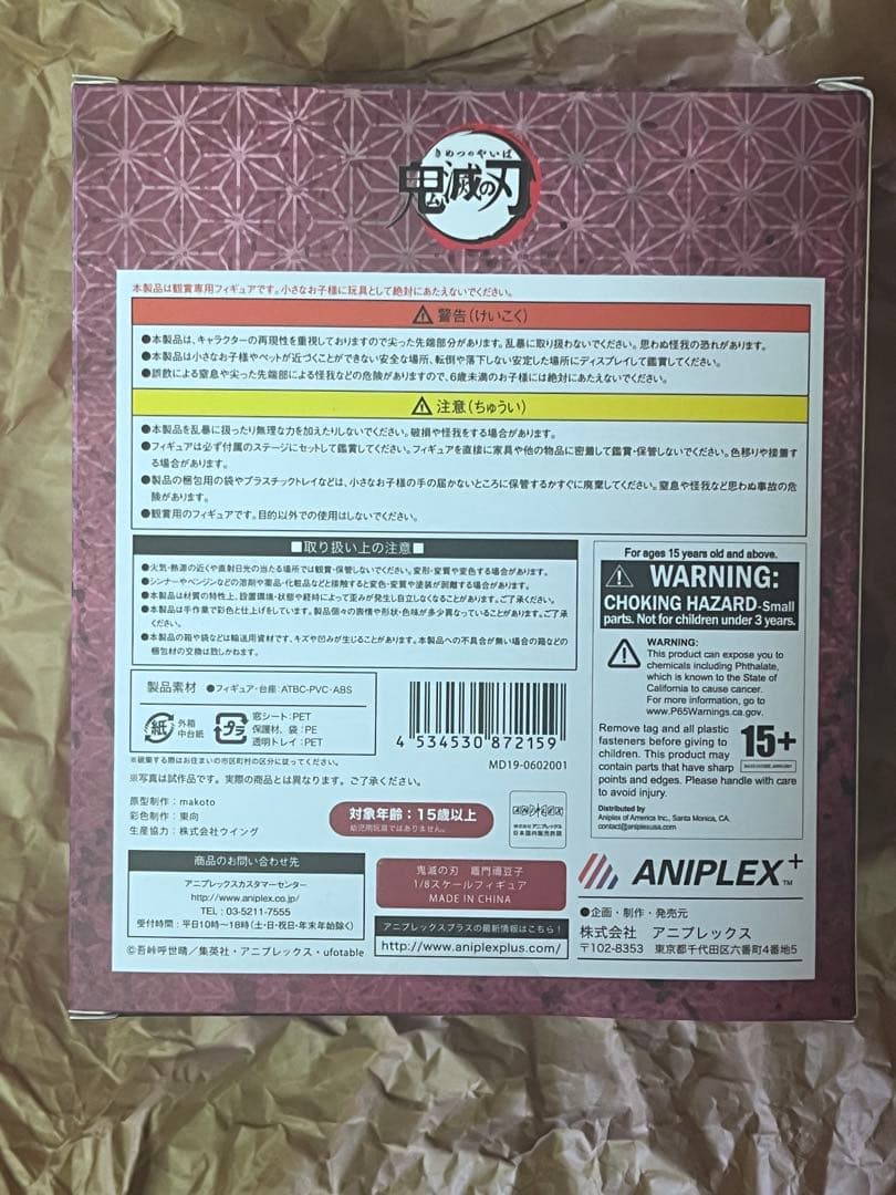 新品未開封　ANIPLEX　鬼滅　禰豆子　フィギュア　アニプレックス