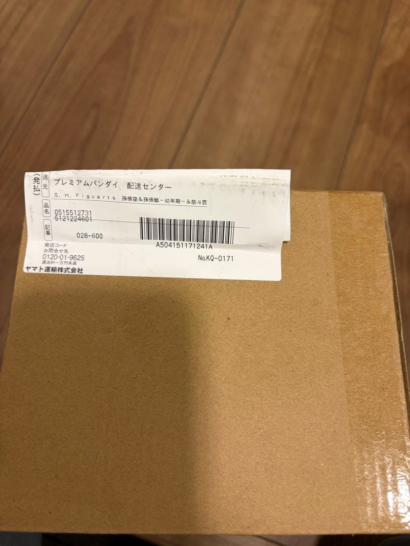 バンダイから購入　S.H.Figuarts 孫悟空＆孫悟飯-幼年期-＆筋斗雲