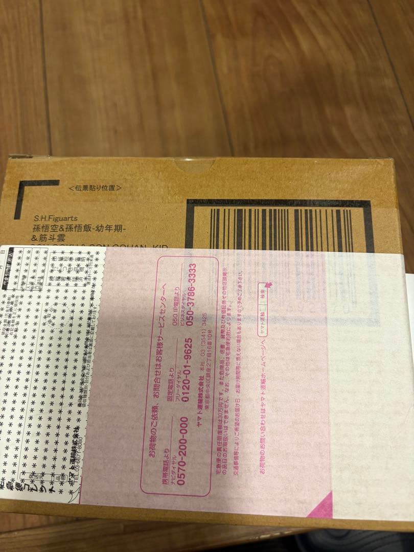 バンダイから購入　S.H.Figuarts 孫悟空＆孫悟飯-幼年期-＆筋斗雲