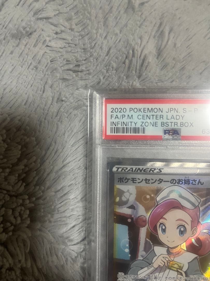 ポケモンセンターのお姉さん: プロモ[S-P 069] psa10