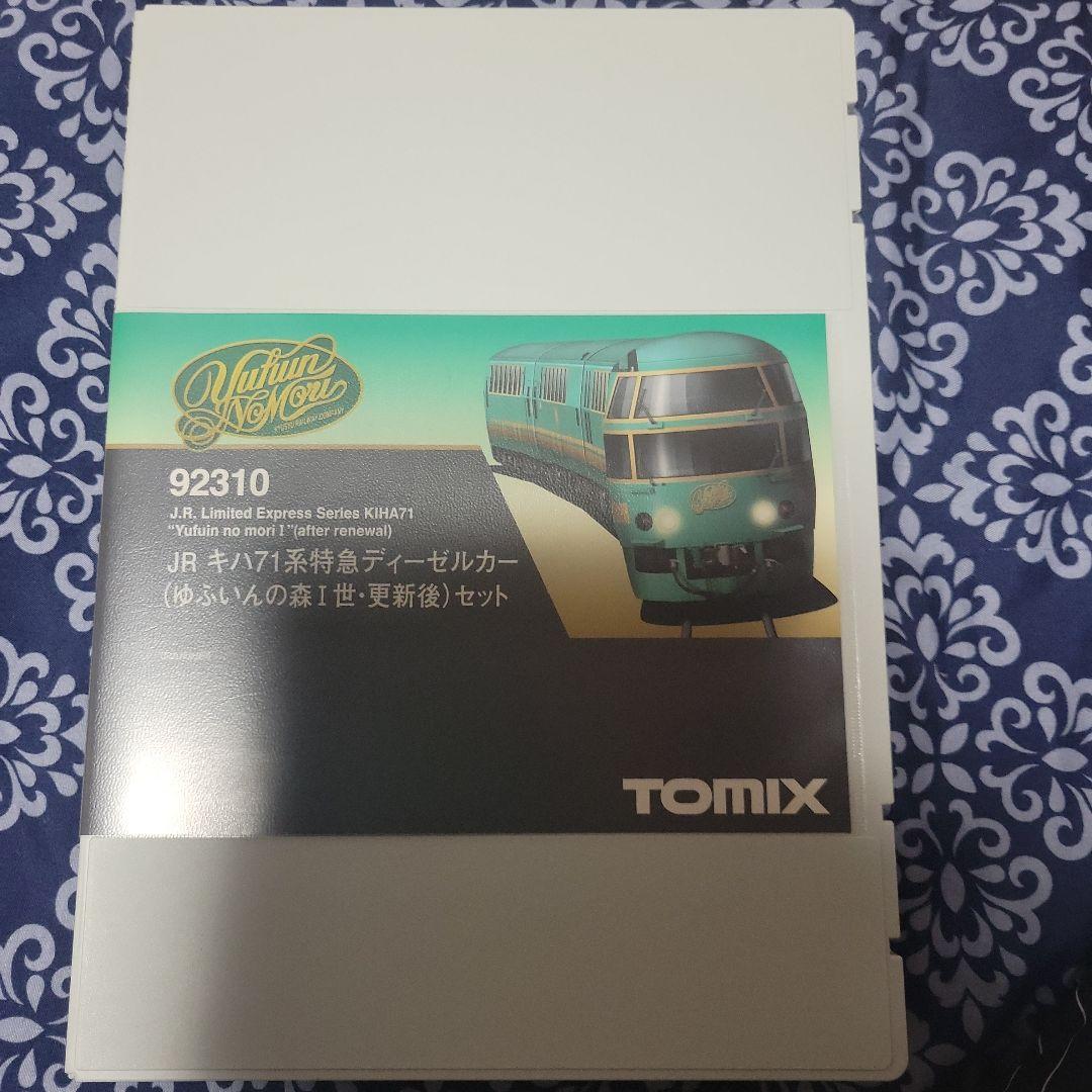 TOMIX JRキハ71系特急ディーゼルカー(ゆふいんの森Ⅰ世・更新後)セット