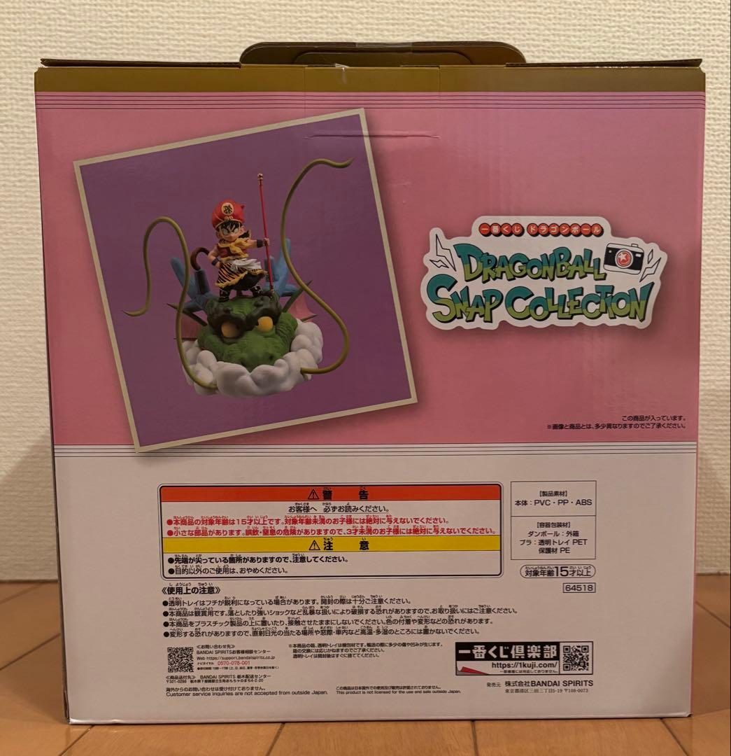 ドラゴンボール スナップコレクション 孫悟空 幼年期Ver.