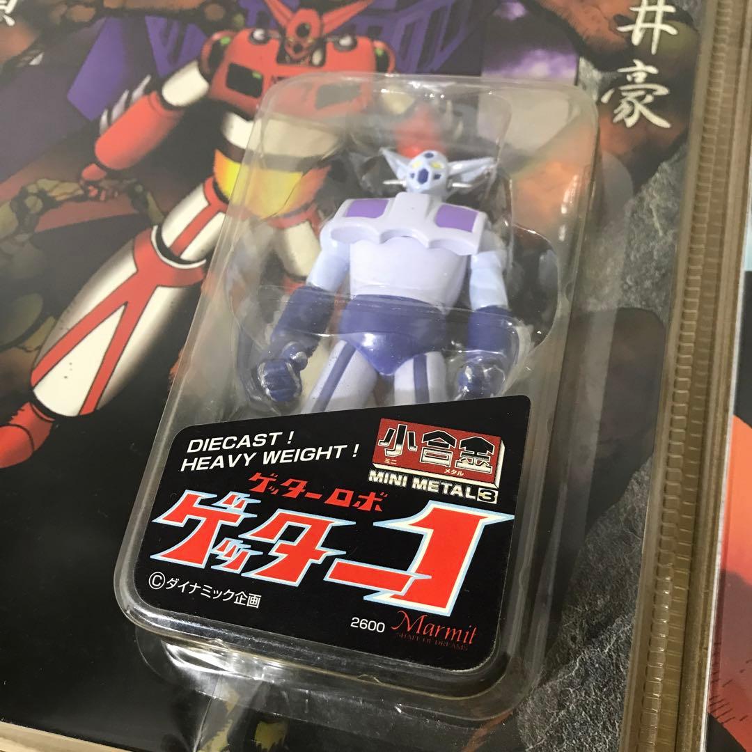 マーミット スーパーロボット列伝 グレートマジンガー/ゲッター1 ミニメタル