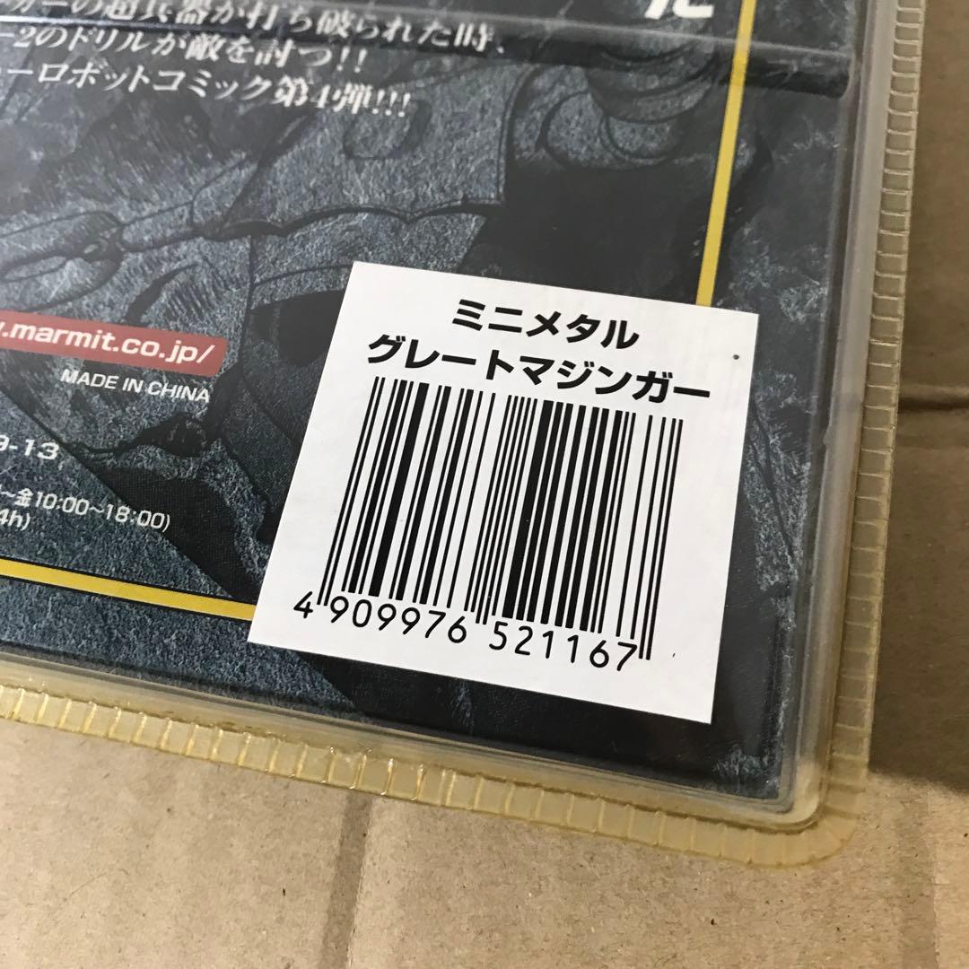 マーミット スーパーロボット列伝 グレートマジンガー/ゲッター1 ミニメタル