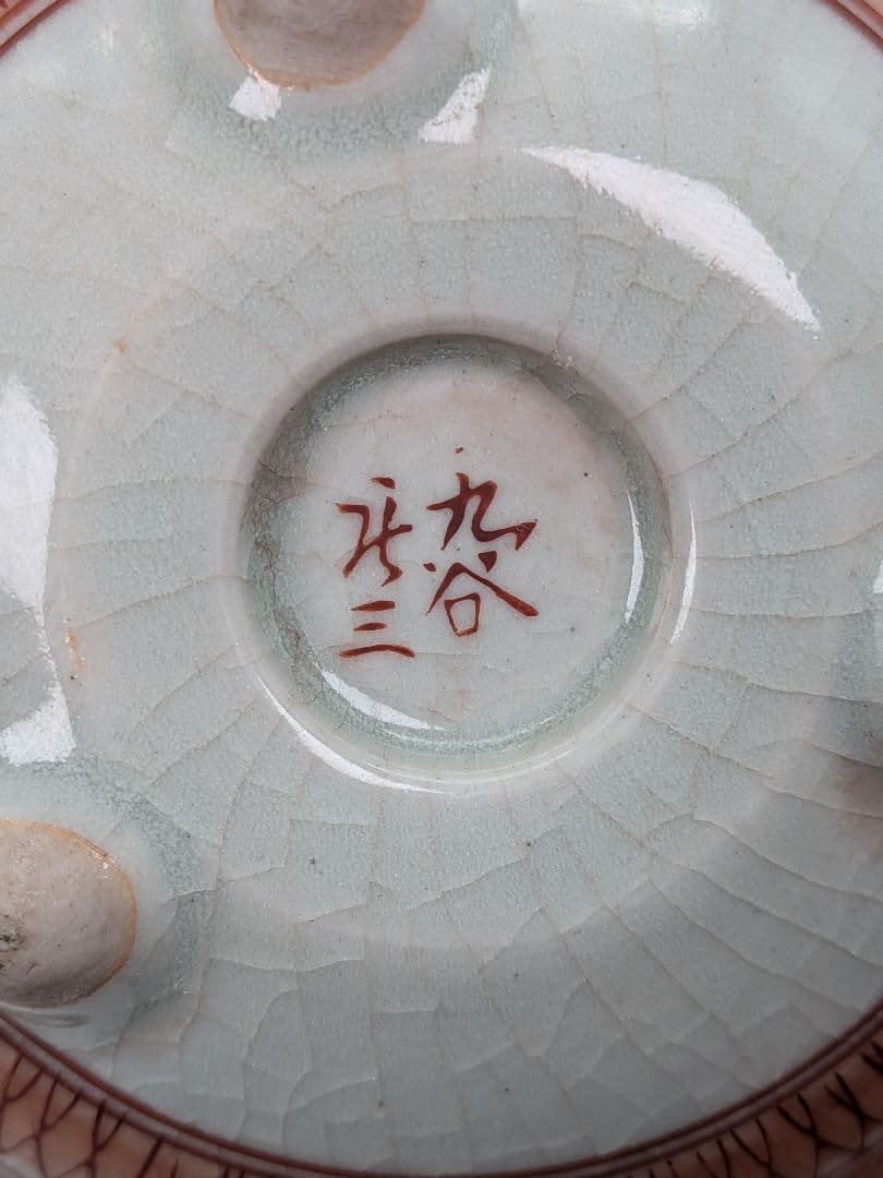 九谷焼 赤絵三足香炉 合箱合布 香爐 花鳥人物絵 金襴手 九谷庄三 抹茶道具