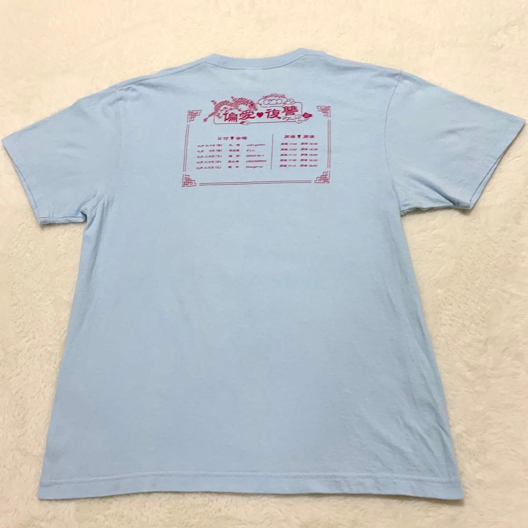 あのちゃん ファーストツアーTシャツ L サックスブルー トキメキ偏愛復讐ツアー