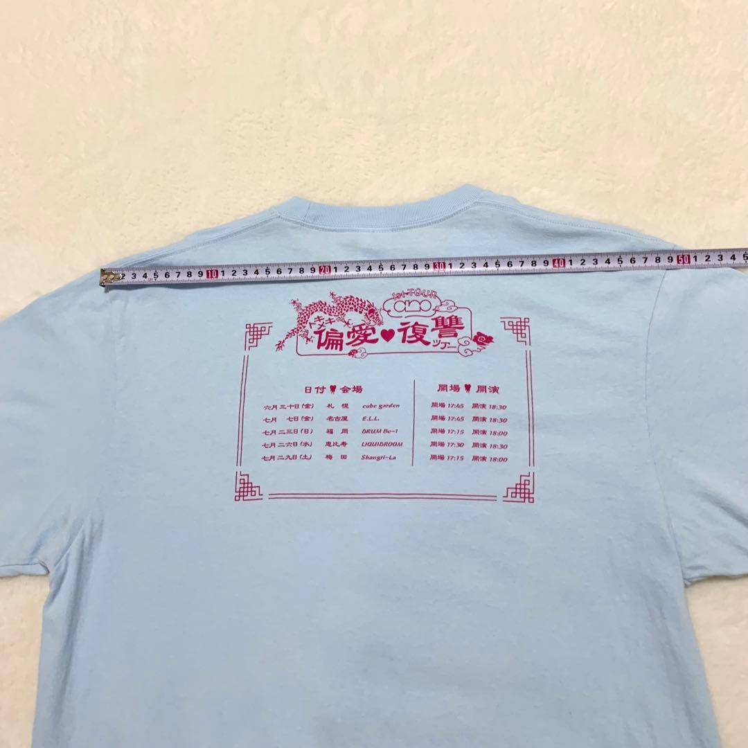 あのちゃん ファーストツアーTシャツ L サックスブルー トキメキ偏愛復讐ツアー