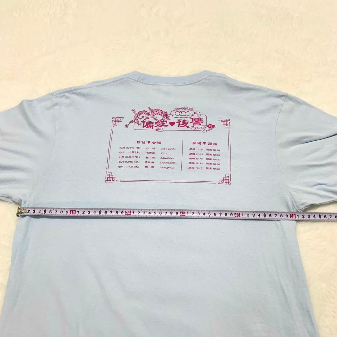 あのちゃん ファーストツアーTシャツ L サックスブルー トキメキ偏愛復讐ツアー