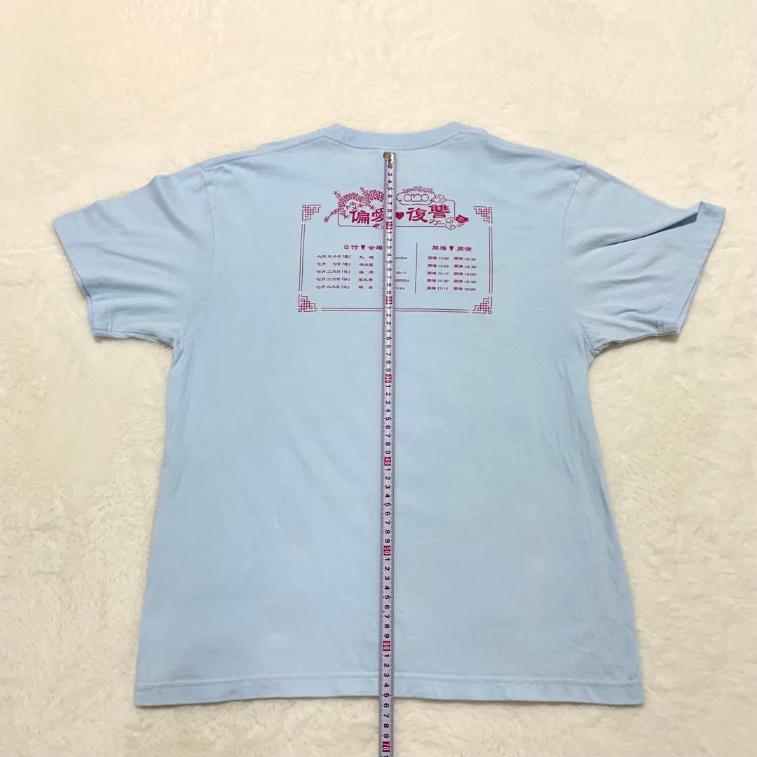 あのちゃん ファーストツアーTシャツ L サックスブルー トキメキ偏愛復讐ツアー