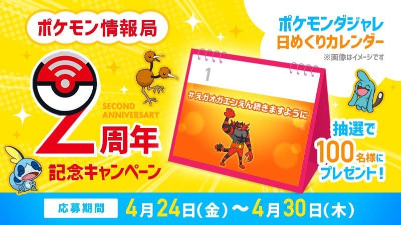 ポケモンダジャレ日めくりカレンダー非売品