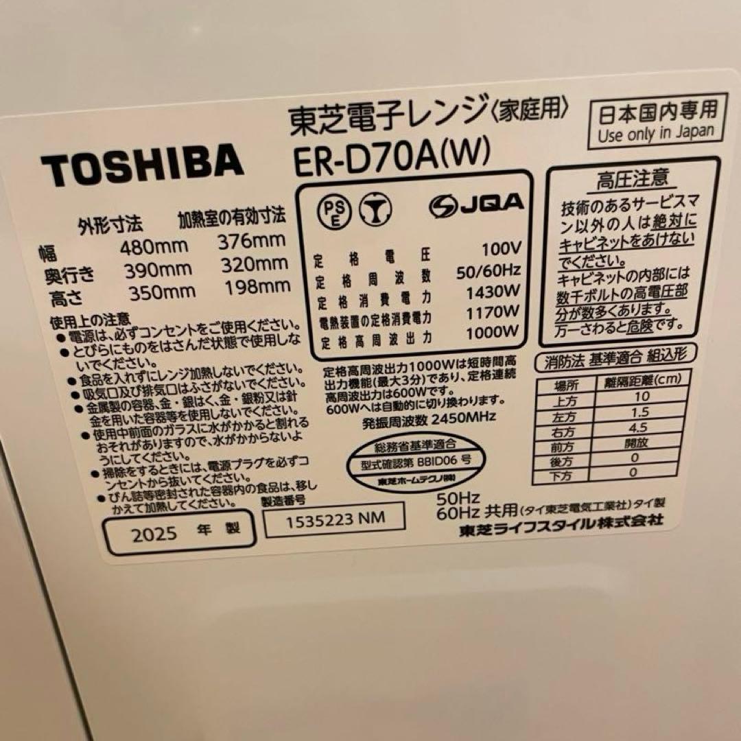 TOSHIBA スチームオーブンレンジER-D70A