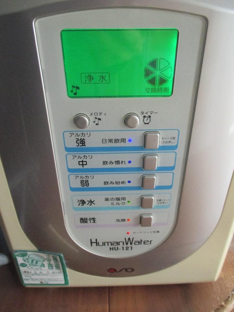 浄水器◎ヒューマンウォーターHU-121◎電解水素水酸性水
