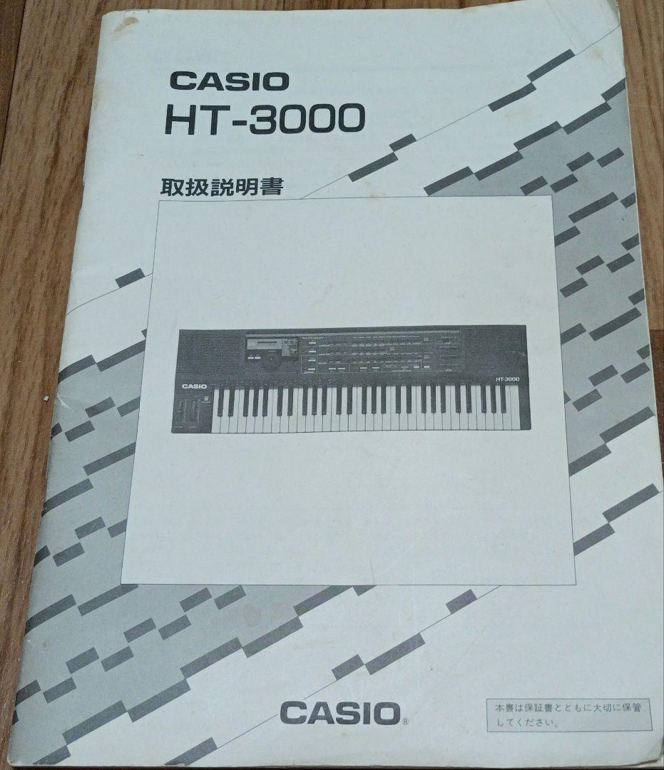 CASIO 電子ピアノ カバー一部破損付き　HT-3000　取説付き
