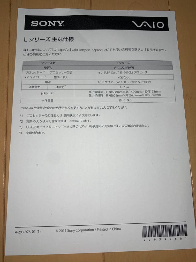 【箱付き】Sony VAIO デスクトップPC