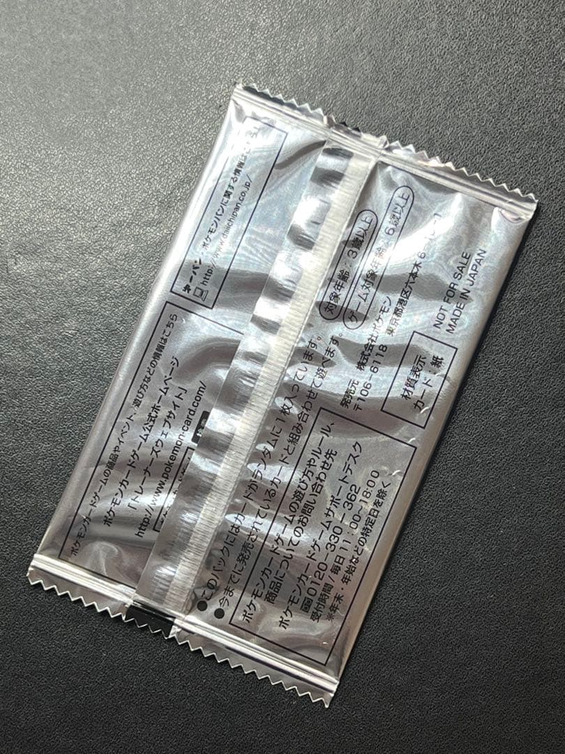 ポケモンカード 未開封 ポケモンパン オリジナルカード