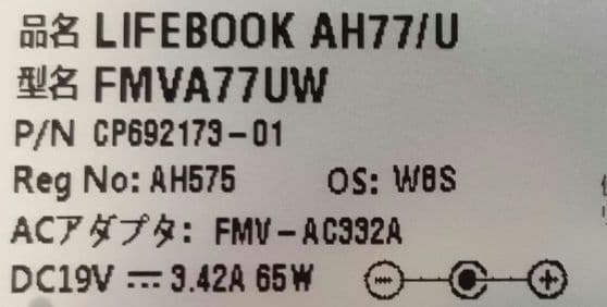 ⊕ Lifebook AH77/U FMVA77UW ストレージ無 16GB