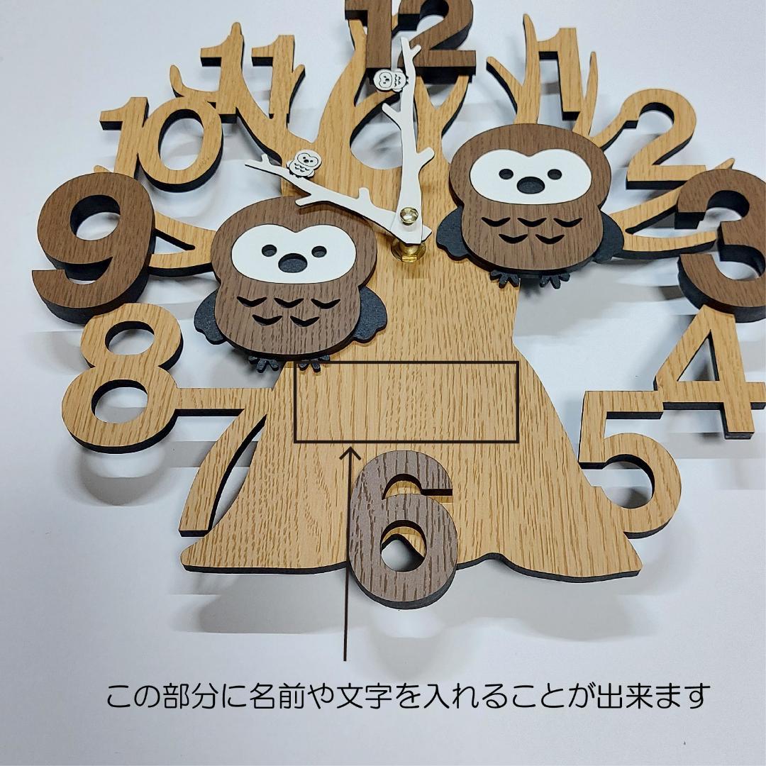 名入れ・文字入れ　幸福を呼ぶ「不苦労」　木とフクロウ　デザイン壁掛け静音時計