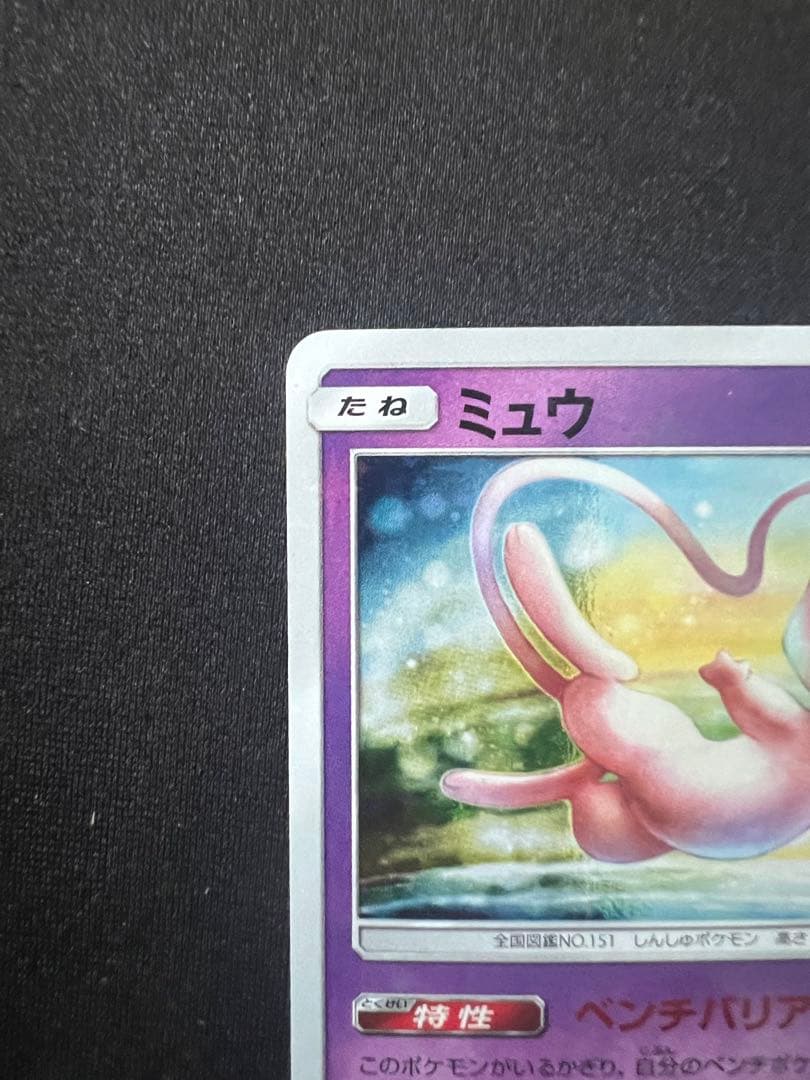 ミュウ P SM-P 342 プロモTAG TEAM GX スターターデラックス