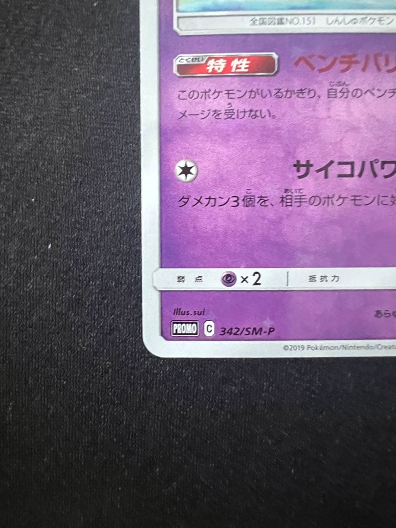 ミュウ P SM-P 342 プロモTAG TEAM GX スターターデラックス