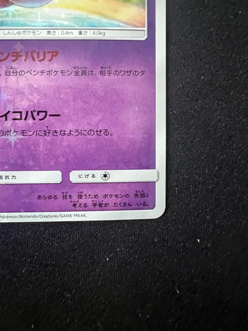 ミュウ P SM-P 342 プロモTAG TEAM GX スターターデラックス