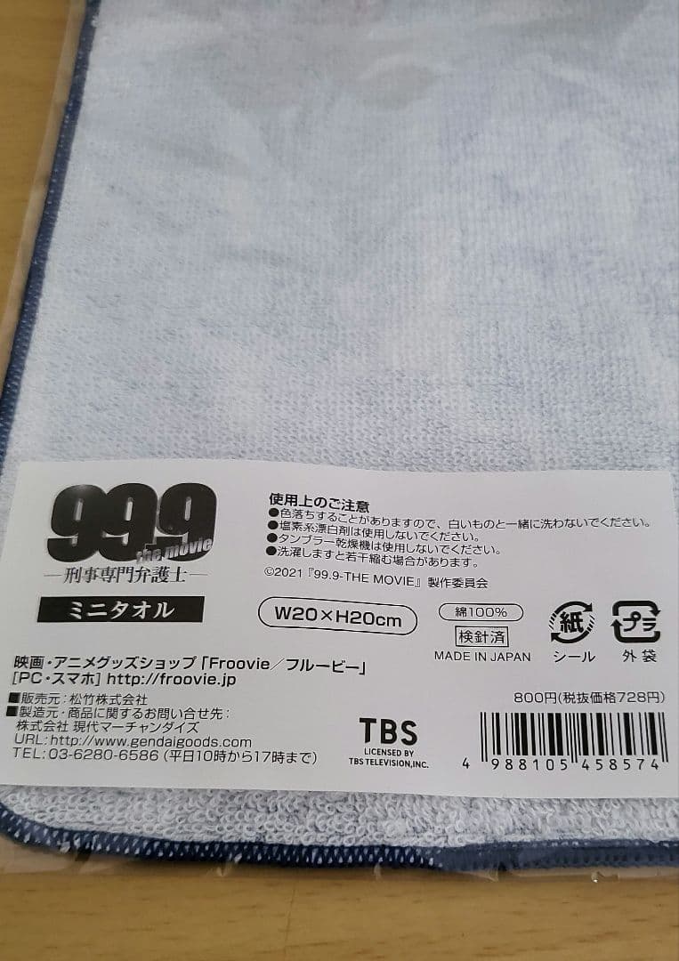 99.9 ミニタオル・グラス・マスコットチャーム 嵐 松本潤