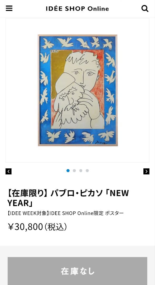 USED/パブロピカソ THE NEW YEAR 額装品 アート モダン