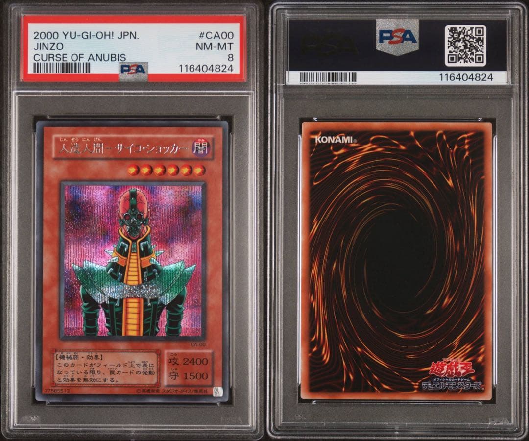 【 鑑定品 PSA8 】　美品　人造人間サイコショッカー　二期　シク