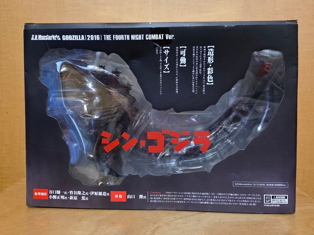 シン・ゴジラ S.H.MonsterArts 夜間戦闘Ver. モンスターアーツ