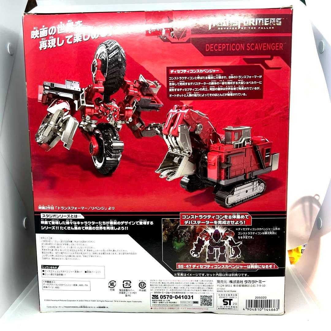 トランスフォーマー SS-47 ディセプティコンスカベンジャー