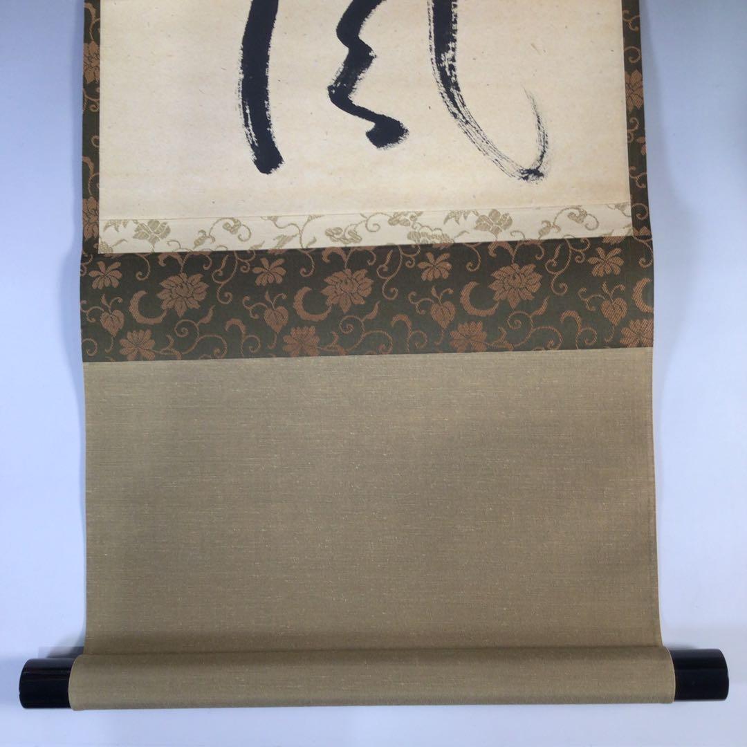 Ｇ１６２　掛軸　大徳寺　矢野海渕　『竹葉々起清風』　共箱　『真作』　肉筆　一行書