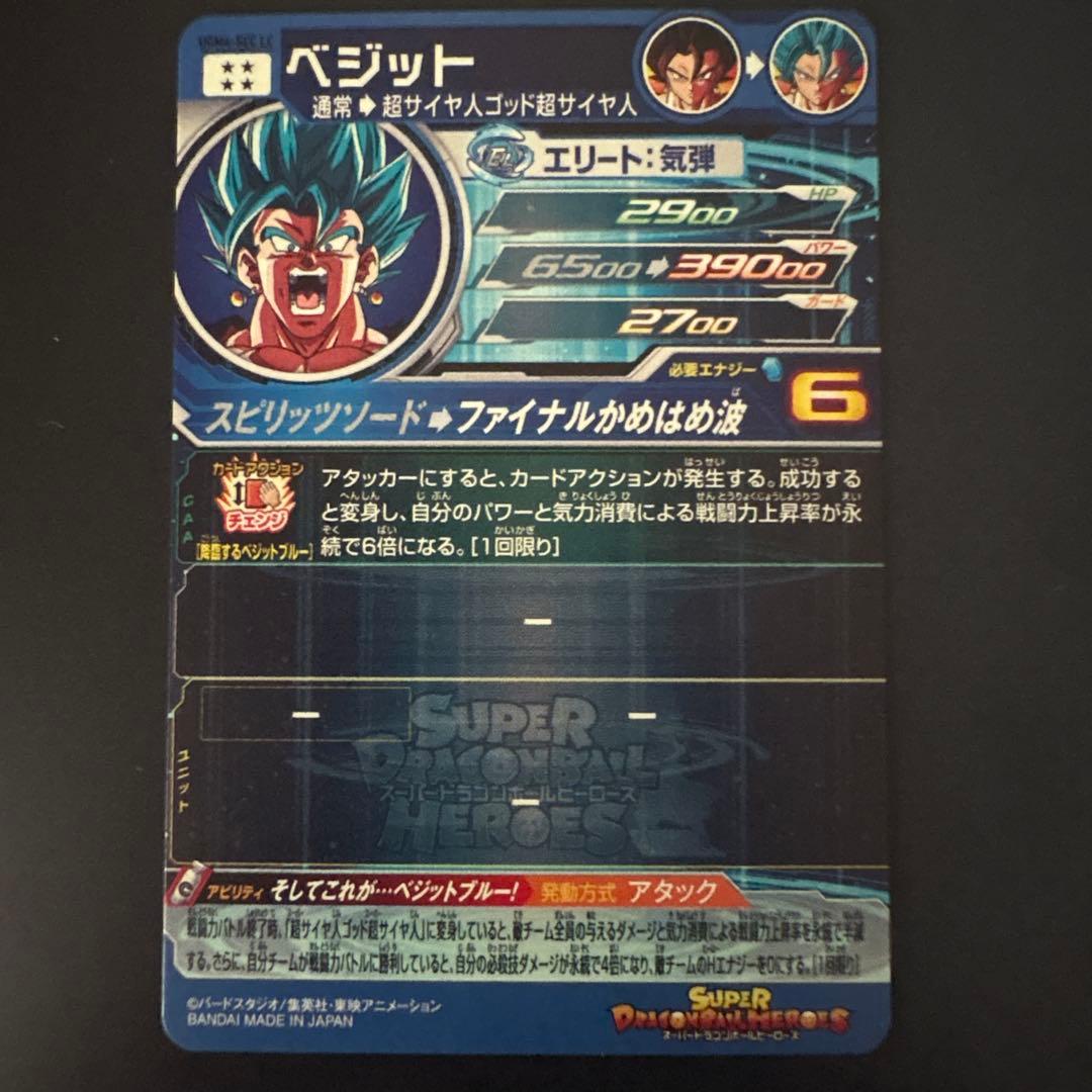 [美品] ドラゴンボールヒーローズ ベジット UGM4-SEC LC