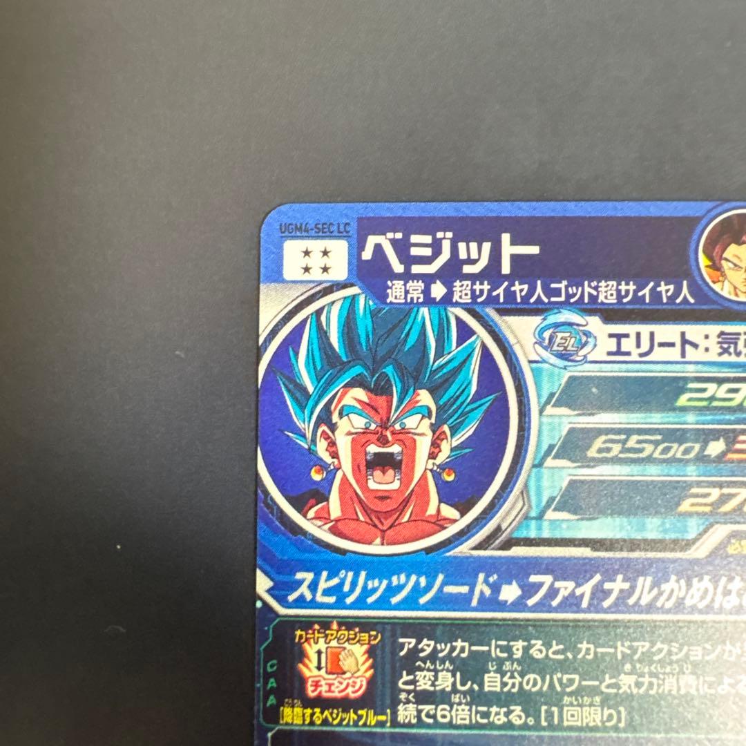 [美品] ドラゴンボールヒーローズ ベジット UGM4-SEC LC