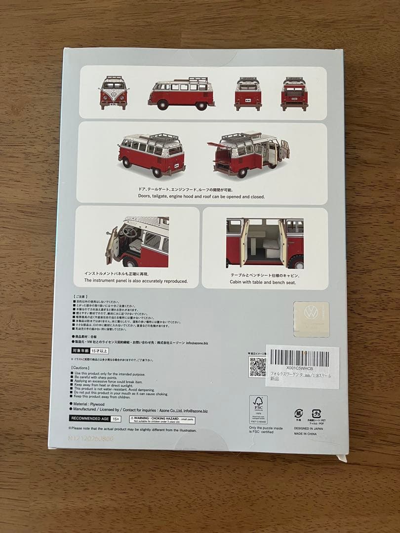 【新品・未開封】木製立体パズルVolkswagen T1 Camper Van
