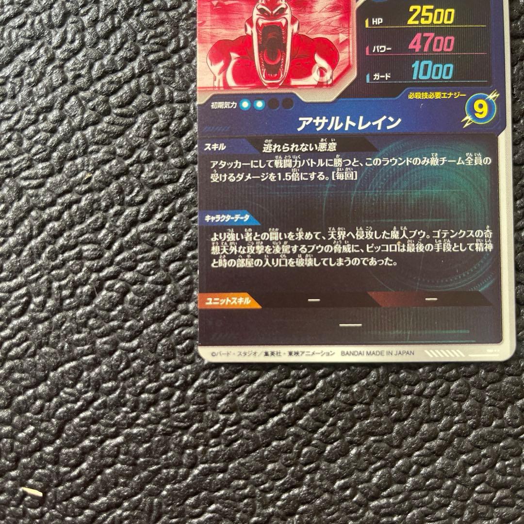 ドラゴンボールダイバーズ GDR★ SDV6-066 魔人ブウ:⁠悪　パラレル