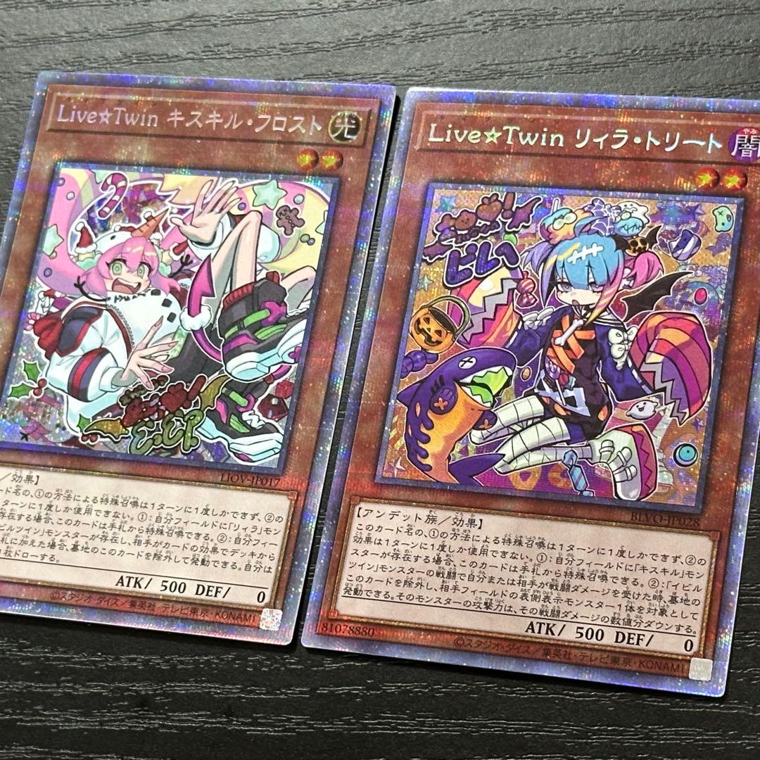 遊戯王 キスキルフロスト リィラトリート プリズマ セット