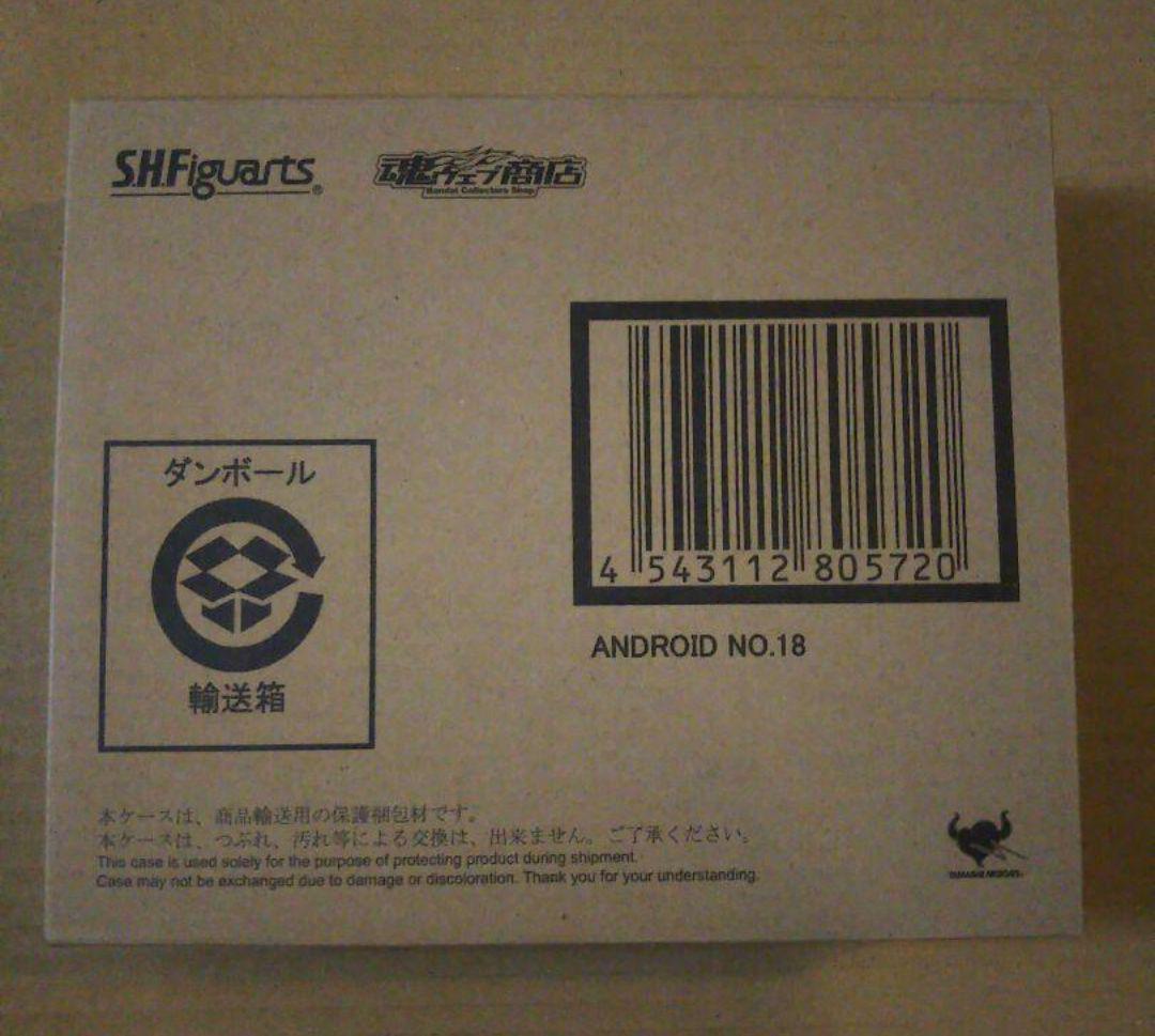 S.H.Figuarts ドラゴンボール 人造人間18号