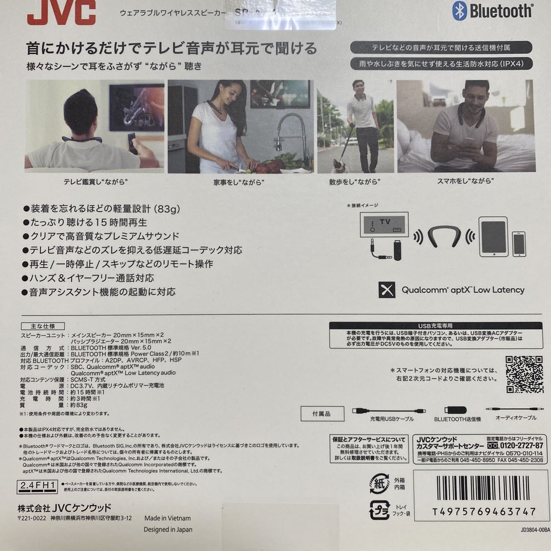 JVC SP-A7WT-B ネックスピーカー