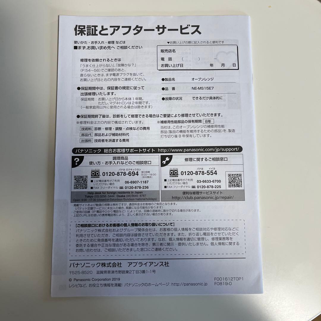 Panasonic NE-MS15E7 オーブンレンジ　2020年製