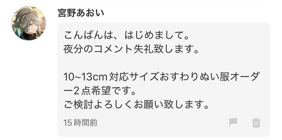 宮野あおい様 オーダーぬい服