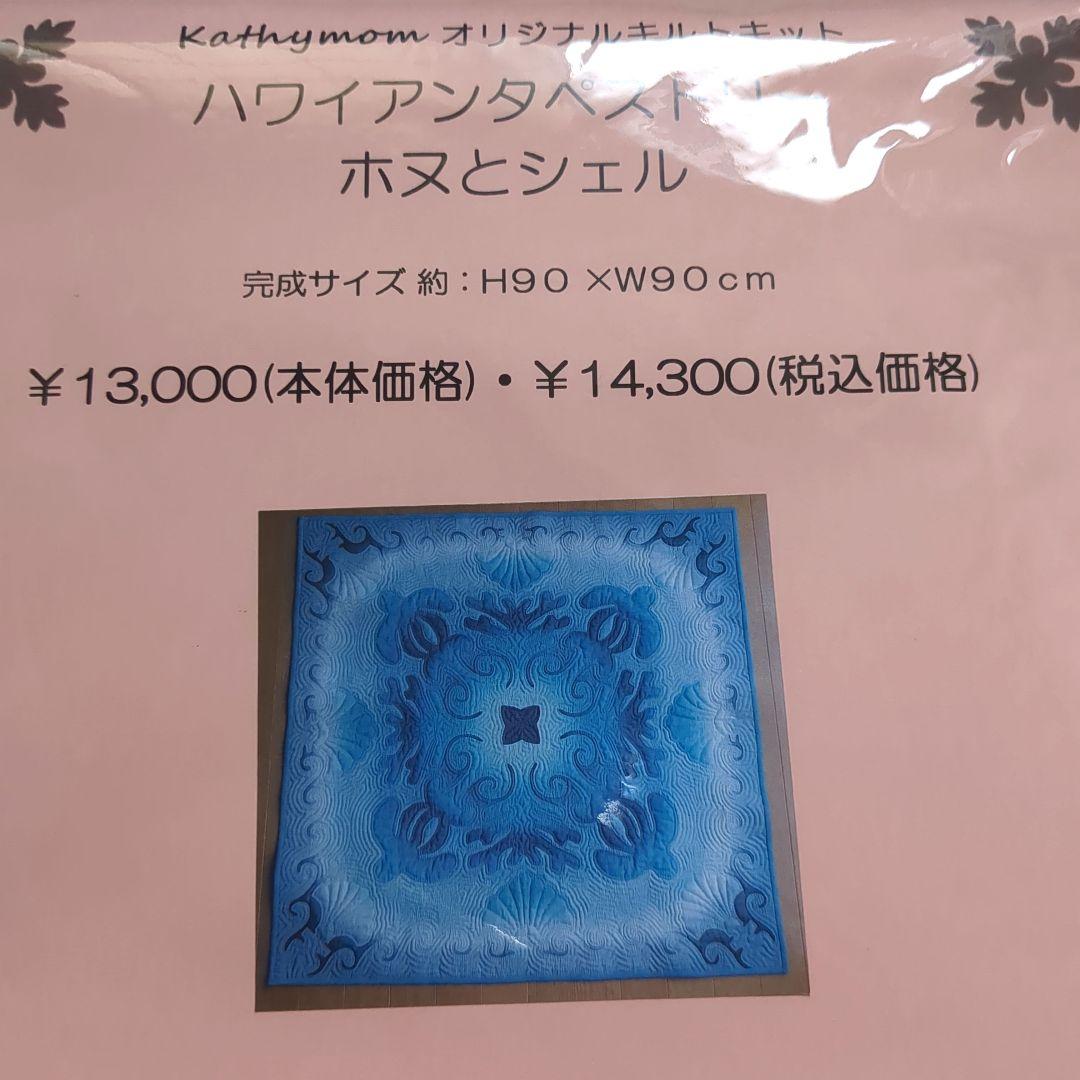 キャシマムハワイアンタペストリー ホスとシェル