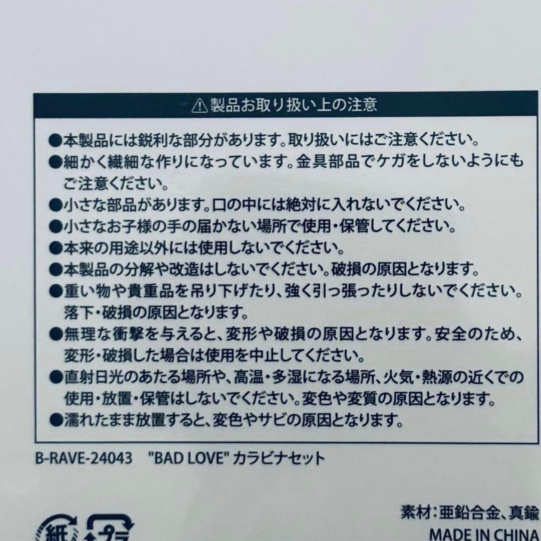 【新品未開封】HANA「BAD LOVE」グッズ カラビナ 即購入可◎ 匿名発送