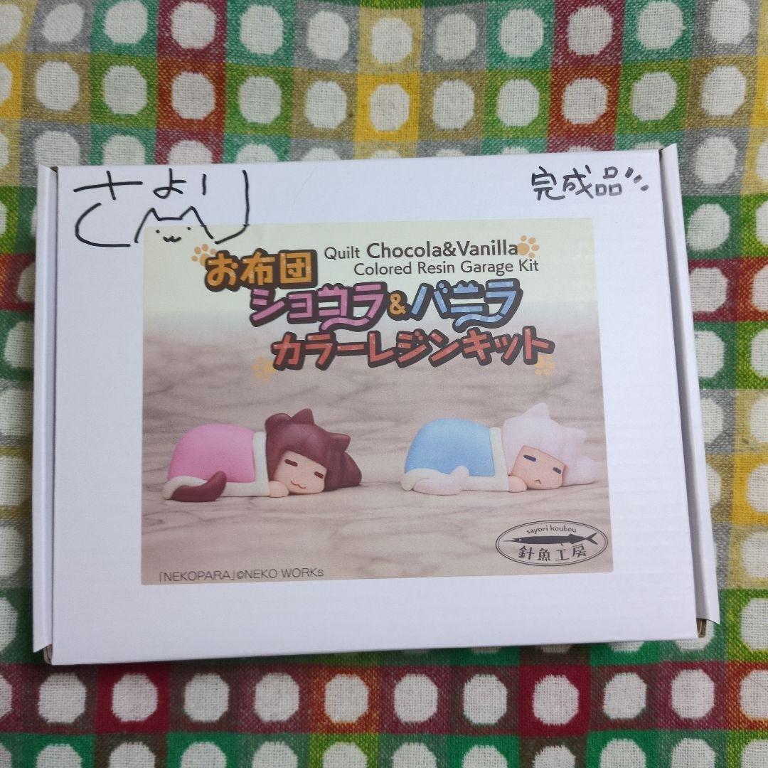 ネコぱら　完成品　ガレージキット　サイン付き