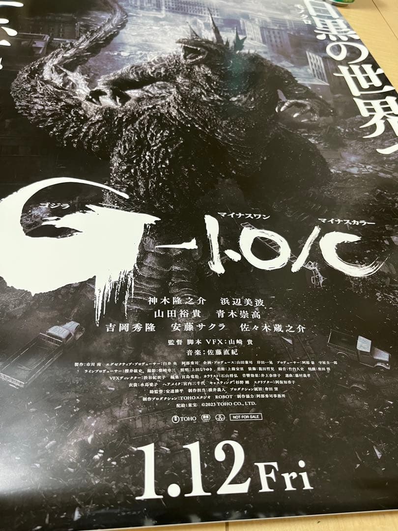 B2サイズ ポスター 『ゴジラ-1.0』モノクロ版『ゴジラ-1.0／C』