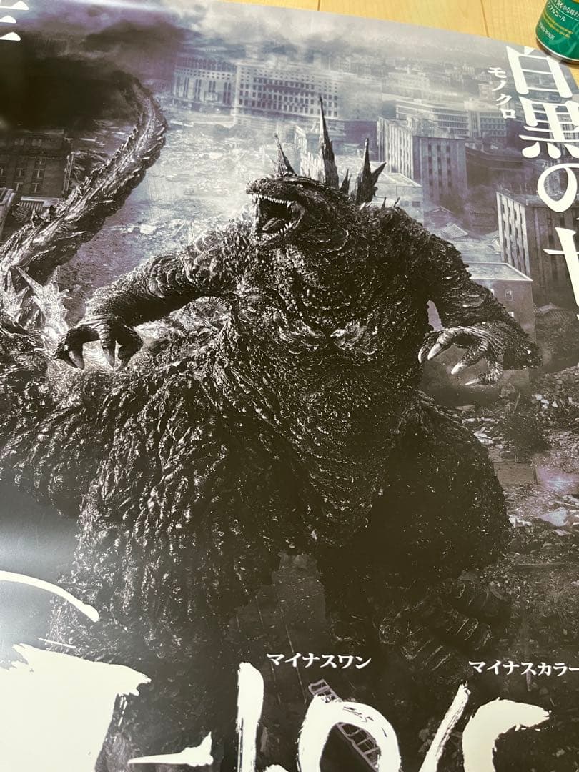 B2サイズ ポスター 『ゴジラ-1.0』モノクロ版『ゴジラ-1.0／C』